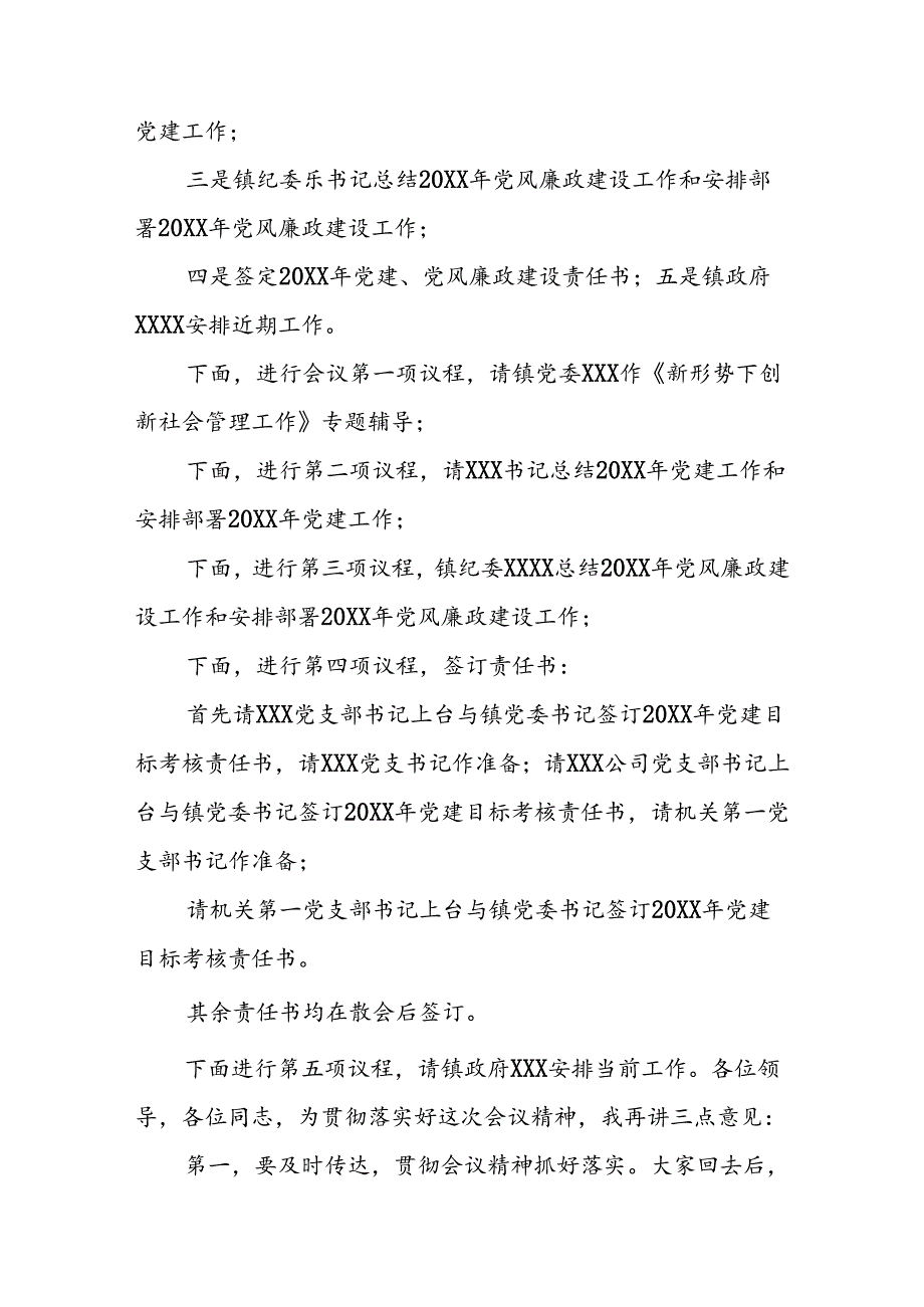 (3篇)党建会议主持词.docx_第3页