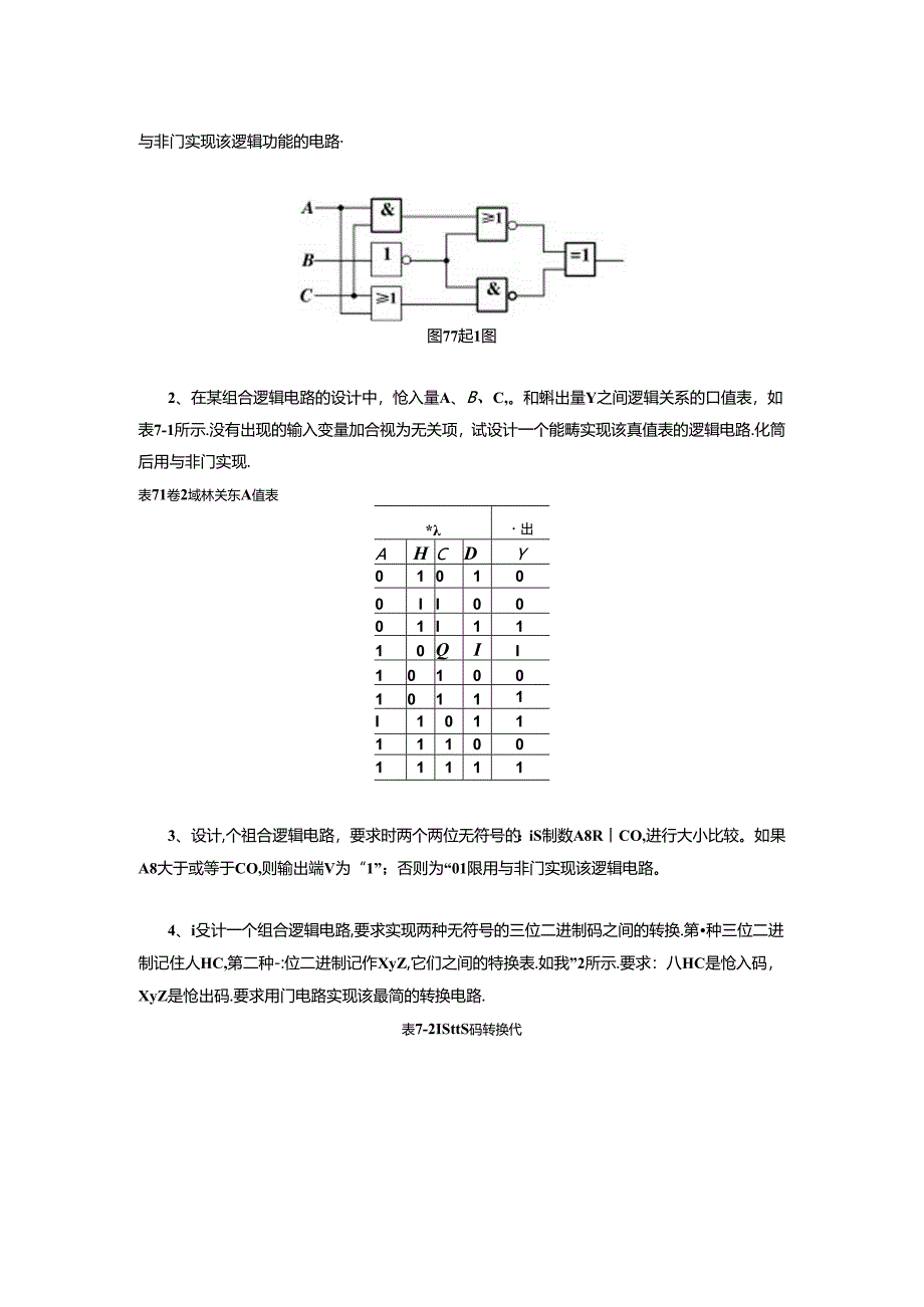 《电子技术及应用 第2版》 测试题 第七章测试.docx_第2页