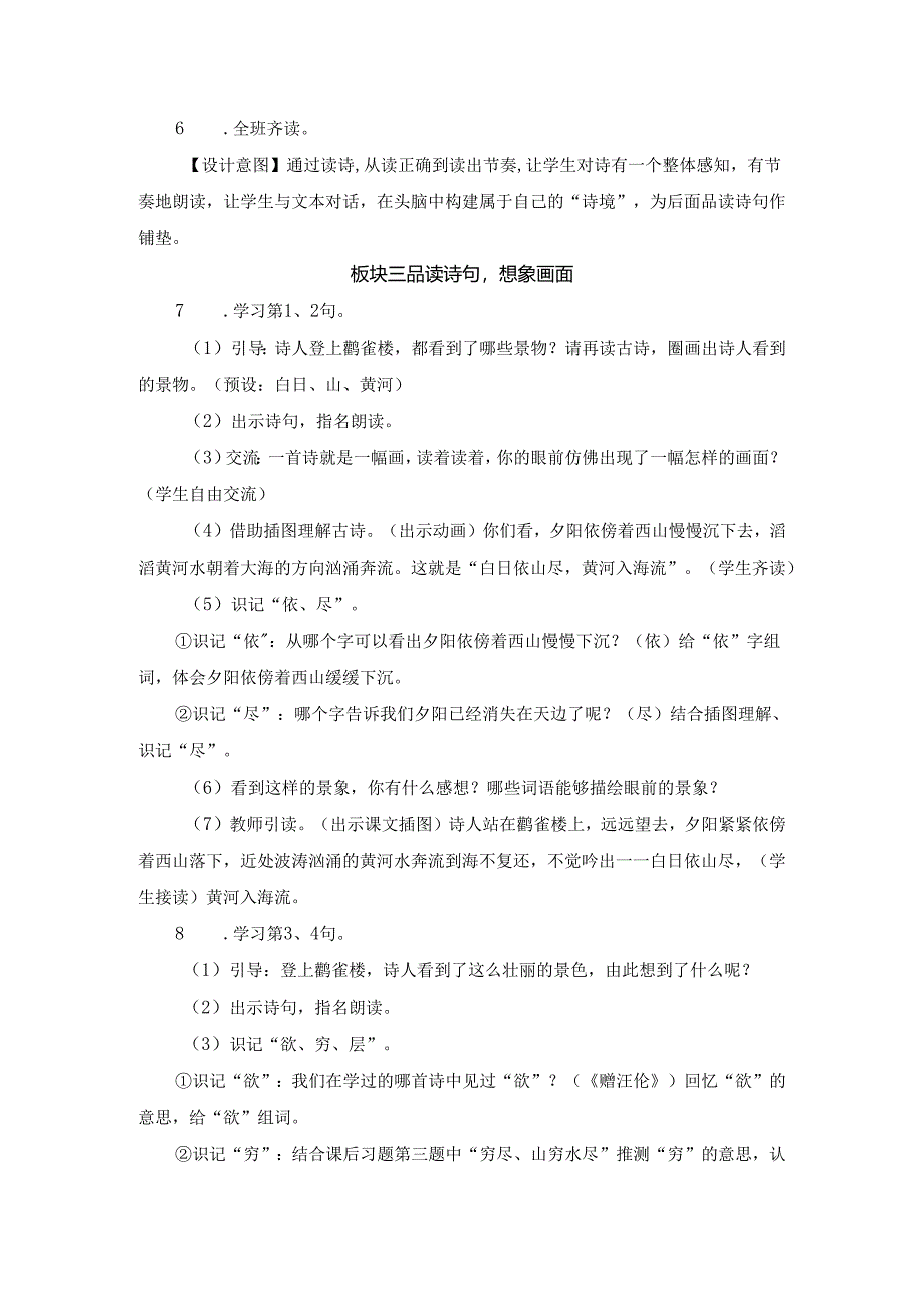 《登鹳雀楼》教案.docx_第2页