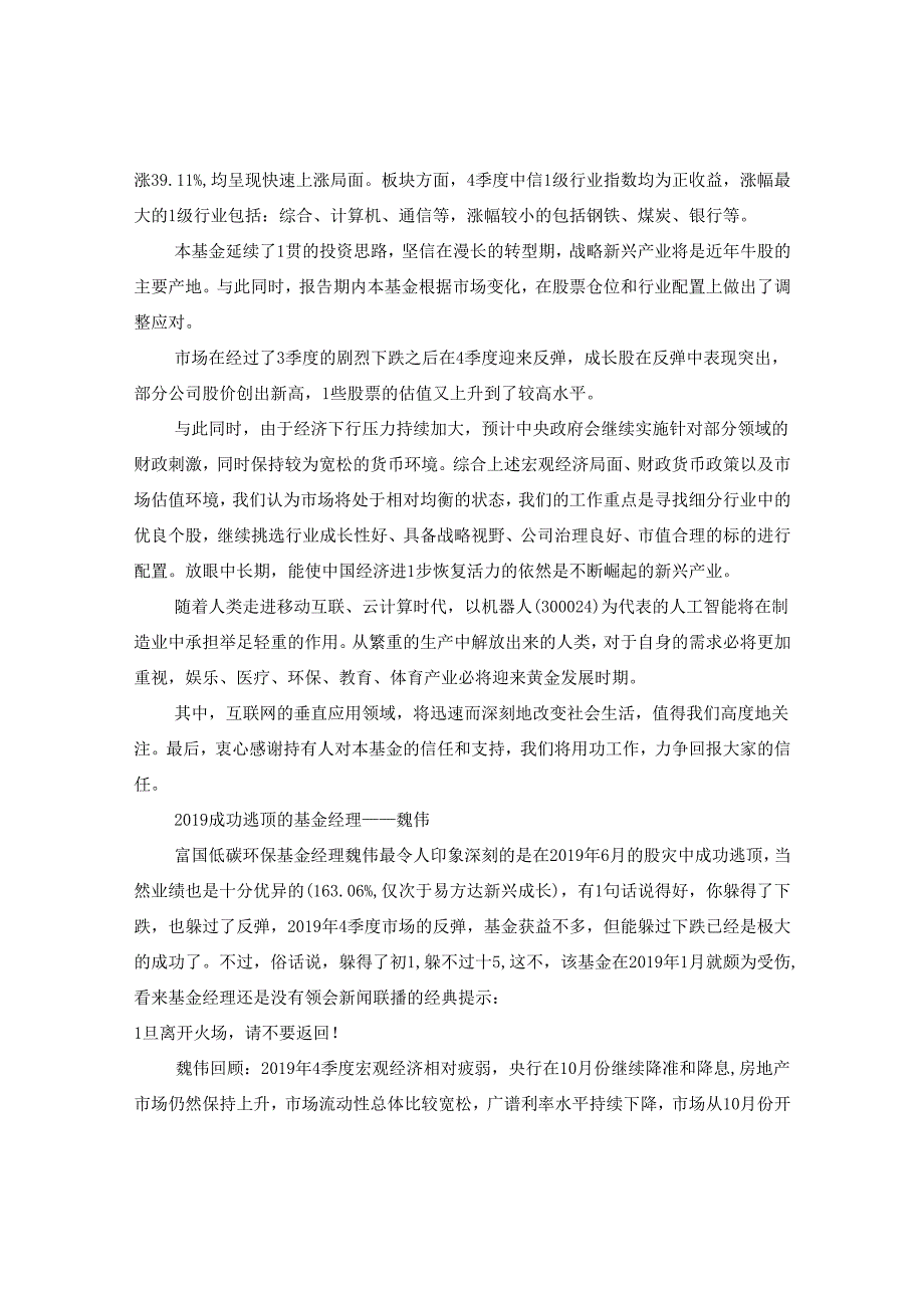 2024看好成长股 基金经理担忧汇率货币政策.docx_第2页