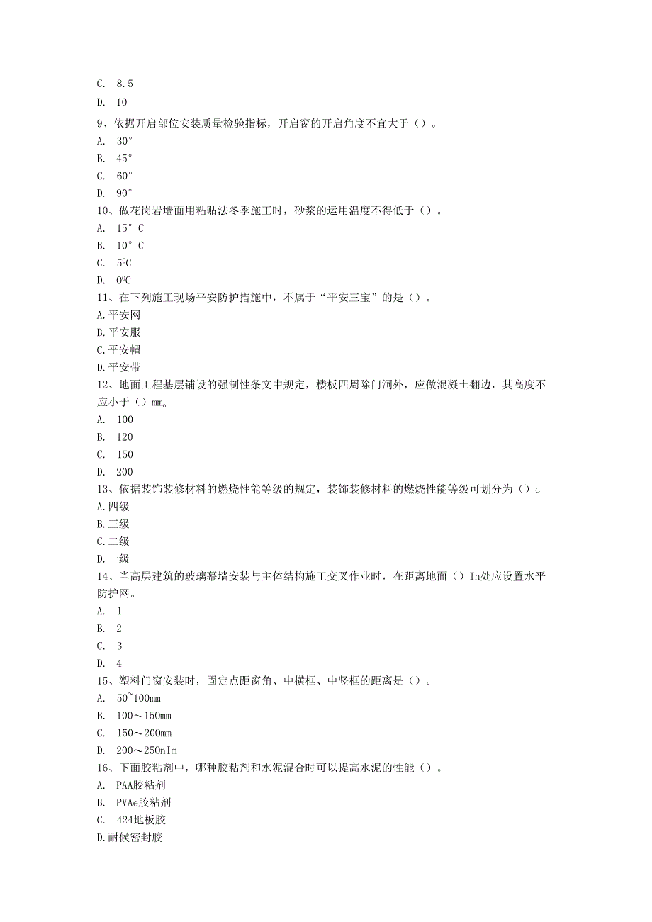 06年全国一级建造师《装饰装修》模拟试题(九).docx_第2页