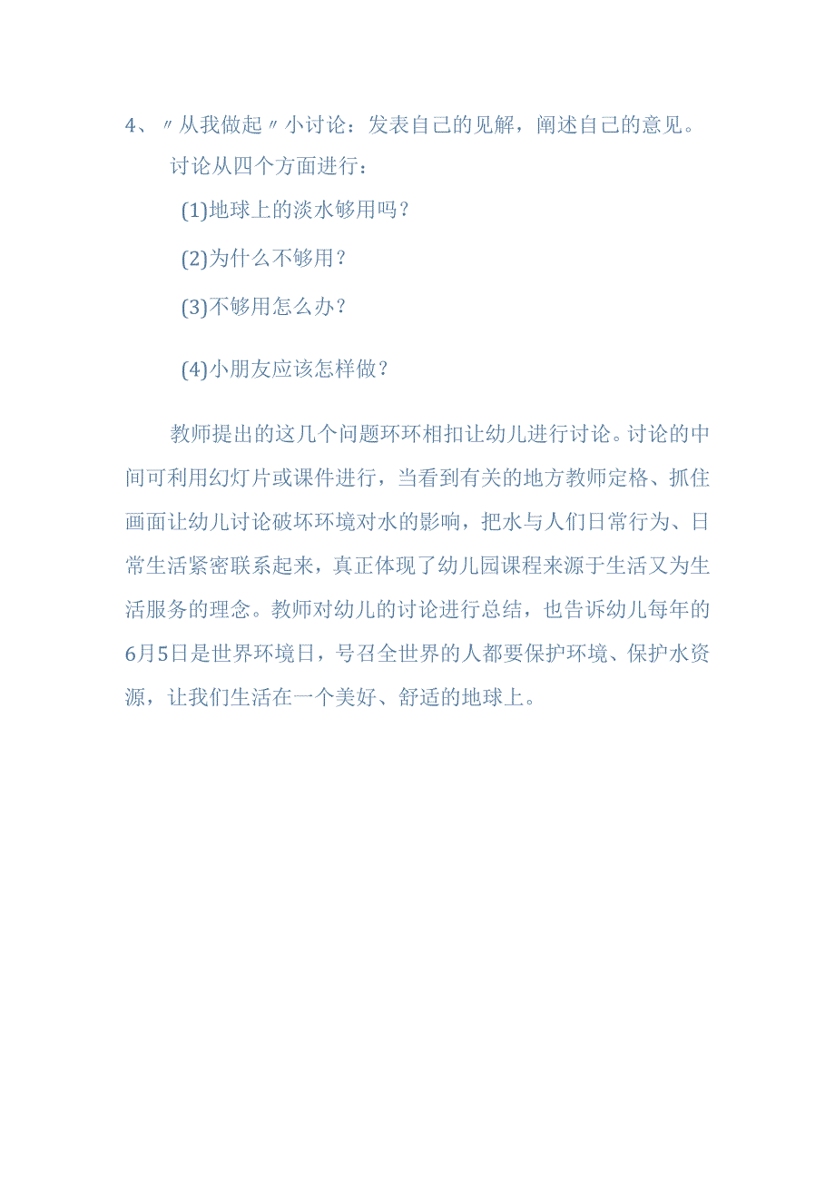 水对我们的重要性幼儿园说课稿.docx_第3页