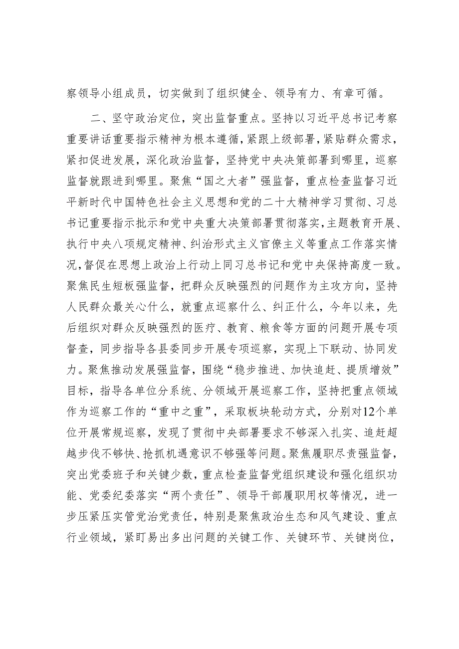 县委2023年度巡察工作总结&参加涉粮问题专项巡察心得体会.docx_第2页