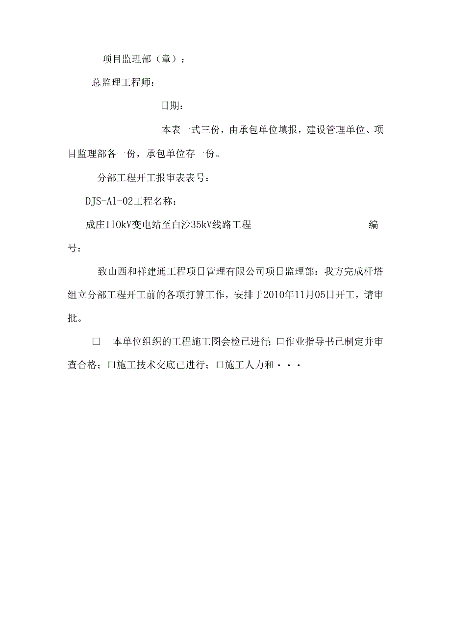 07版 监理表格.docx_第3页