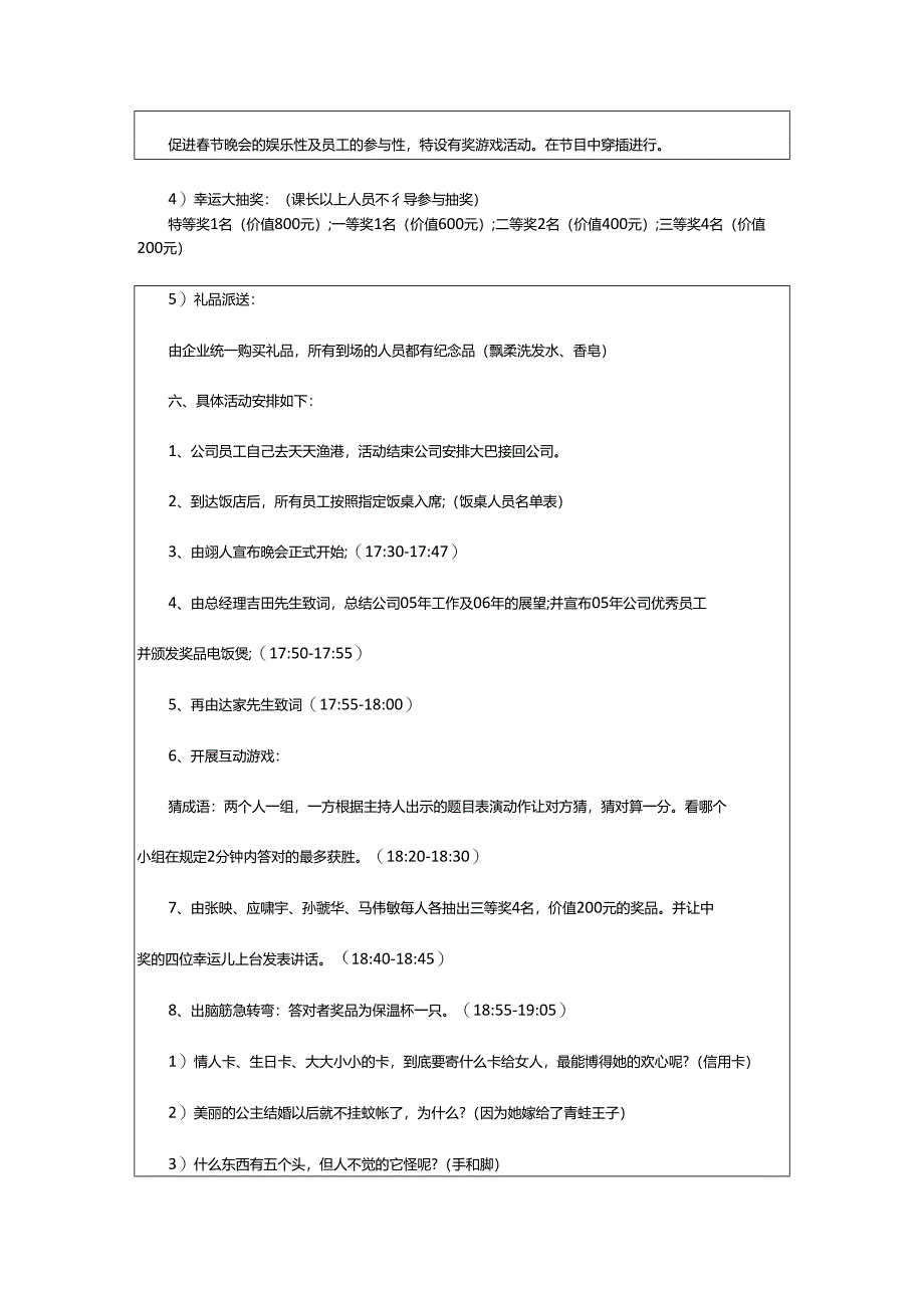 2024年鸡年春节联欢会策划方案.docx_第2页