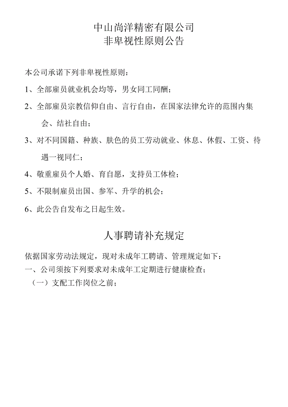 (公告栏)厂纪厂规.docx_第2页