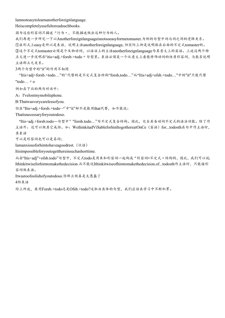 浅谈“For sb.+to do 与“of sb.+to do”在用法上的区别.docx_第2页