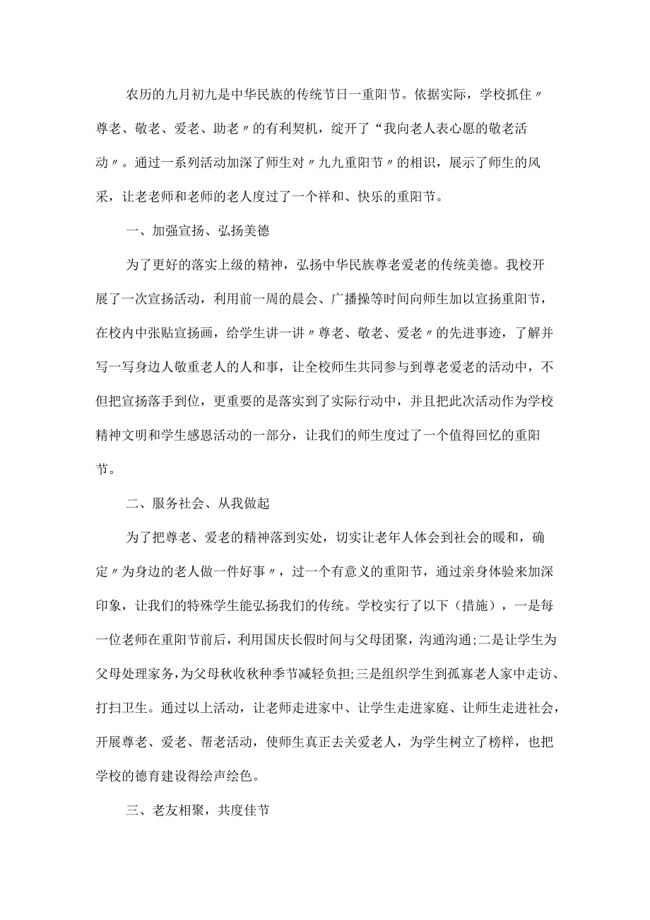 2024重阳节活动总结以及反思.docx_第3页