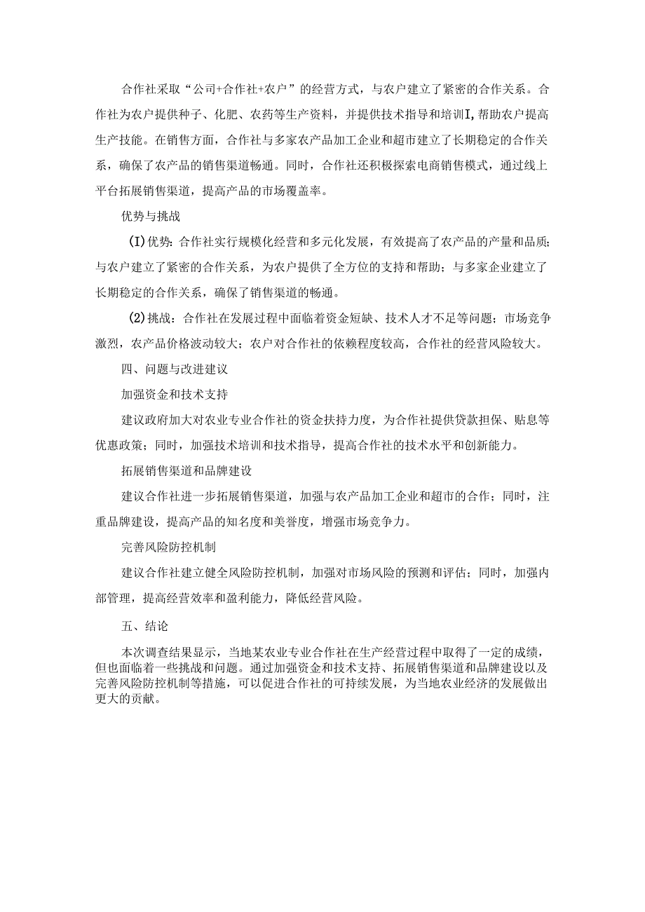 国开《农业经营学》实习报告（第3套）及参考答案.docx_第2页