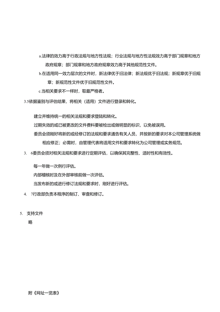 002-相关法规文件管理程序正文.docx_第3页