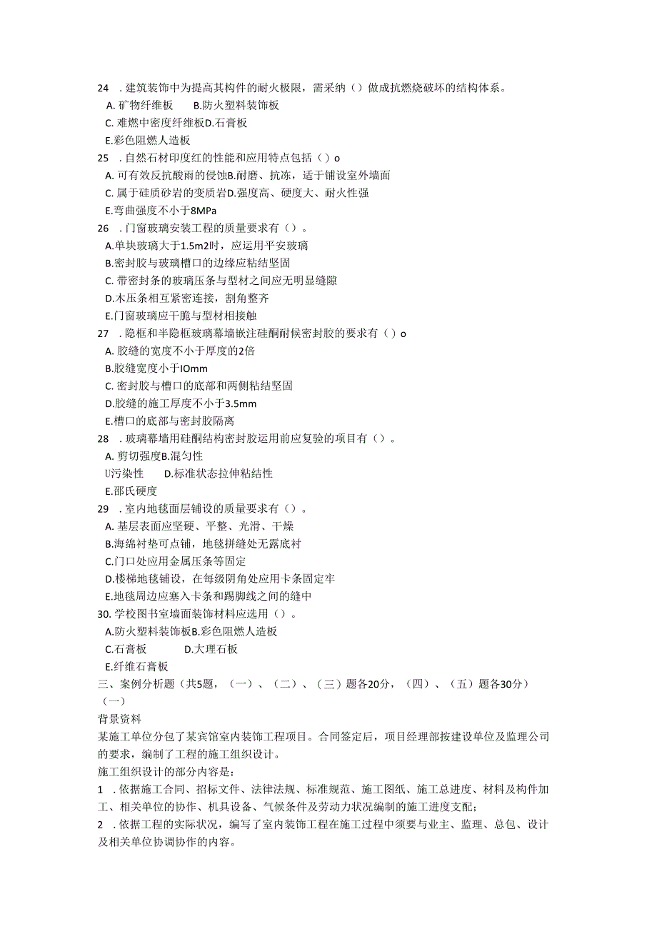 06年一级建造师试题《专业工程管理与实务(装饰装修)》.docx_第3页