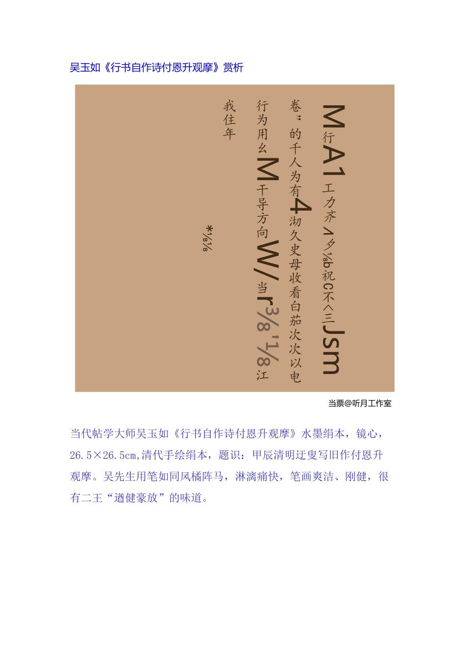 吴玉如行书《自作诗付恩升观摩》赏析.docx_第1页