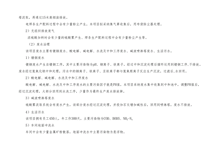 (40000吨实芯焊丝)验收报告---天津市金桥焊材集团有限公司.docx_第3页