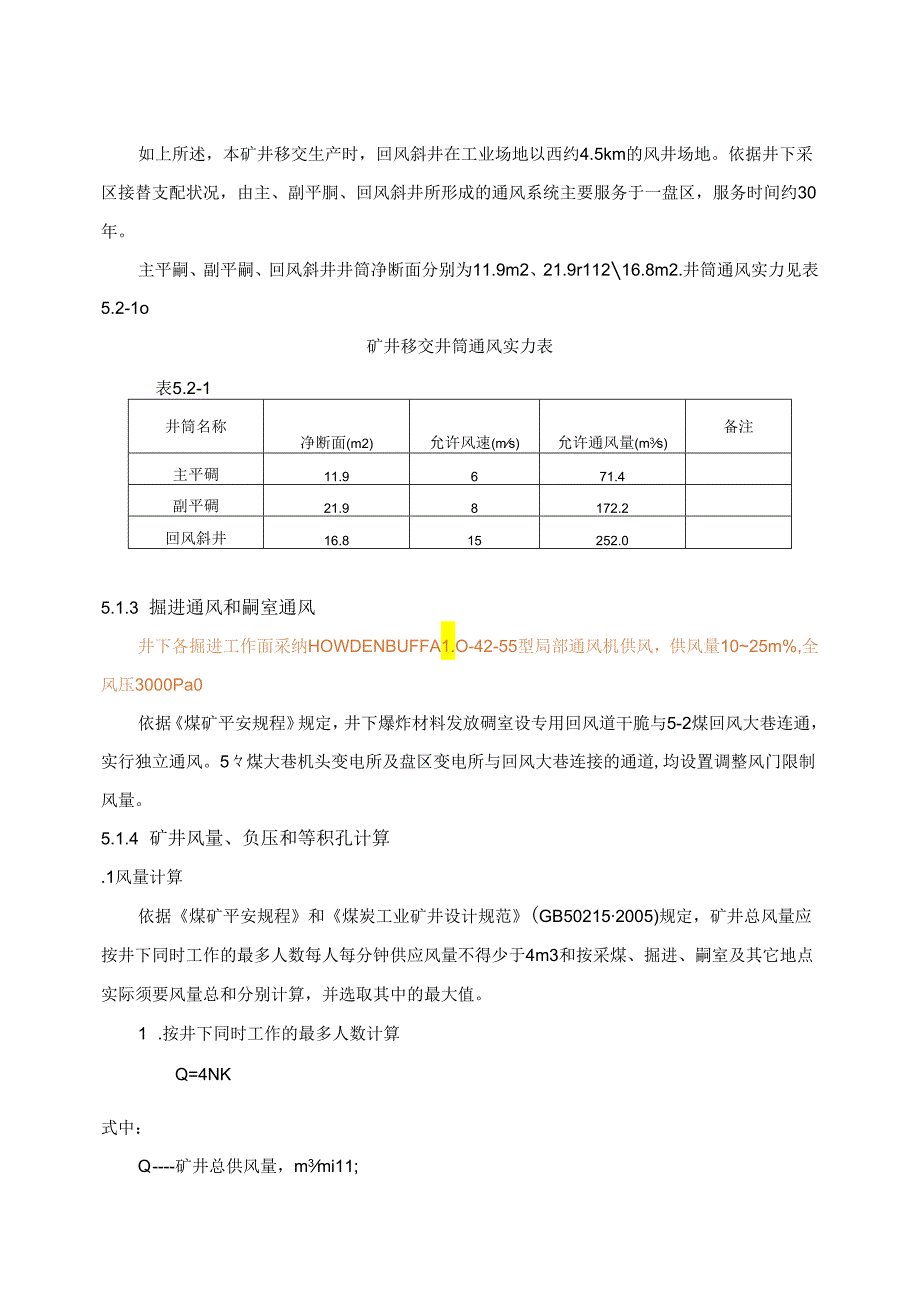 05第五章 通风与安全09.9 - 复件.docx_第3页