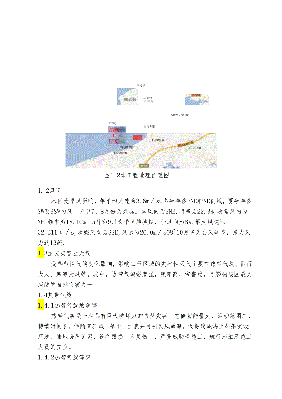 海花岛项目经理部防抗风灾专项应急预案.docx_第2页