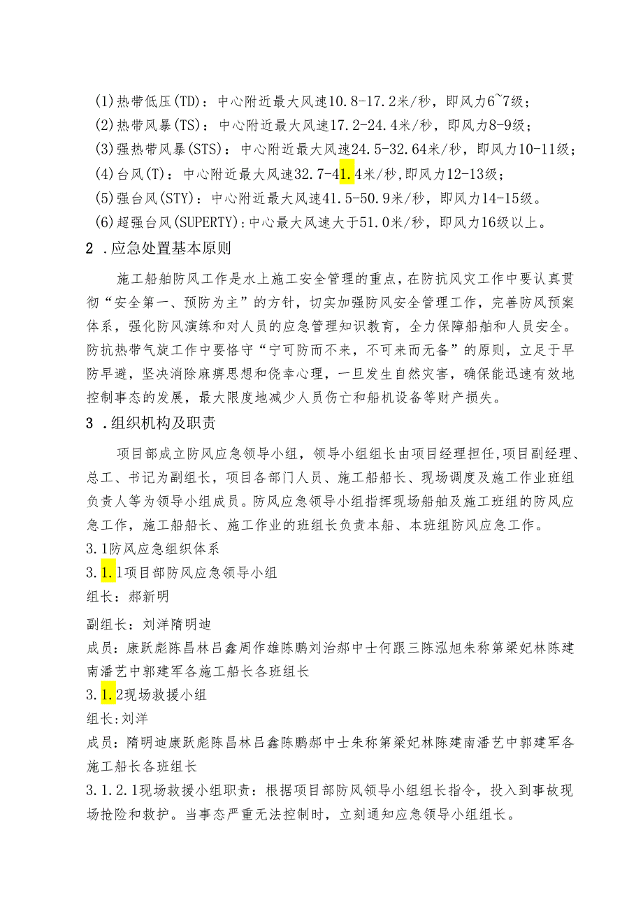 海花岛项目经理部防抗风灾专项应急预案.docx_第3页