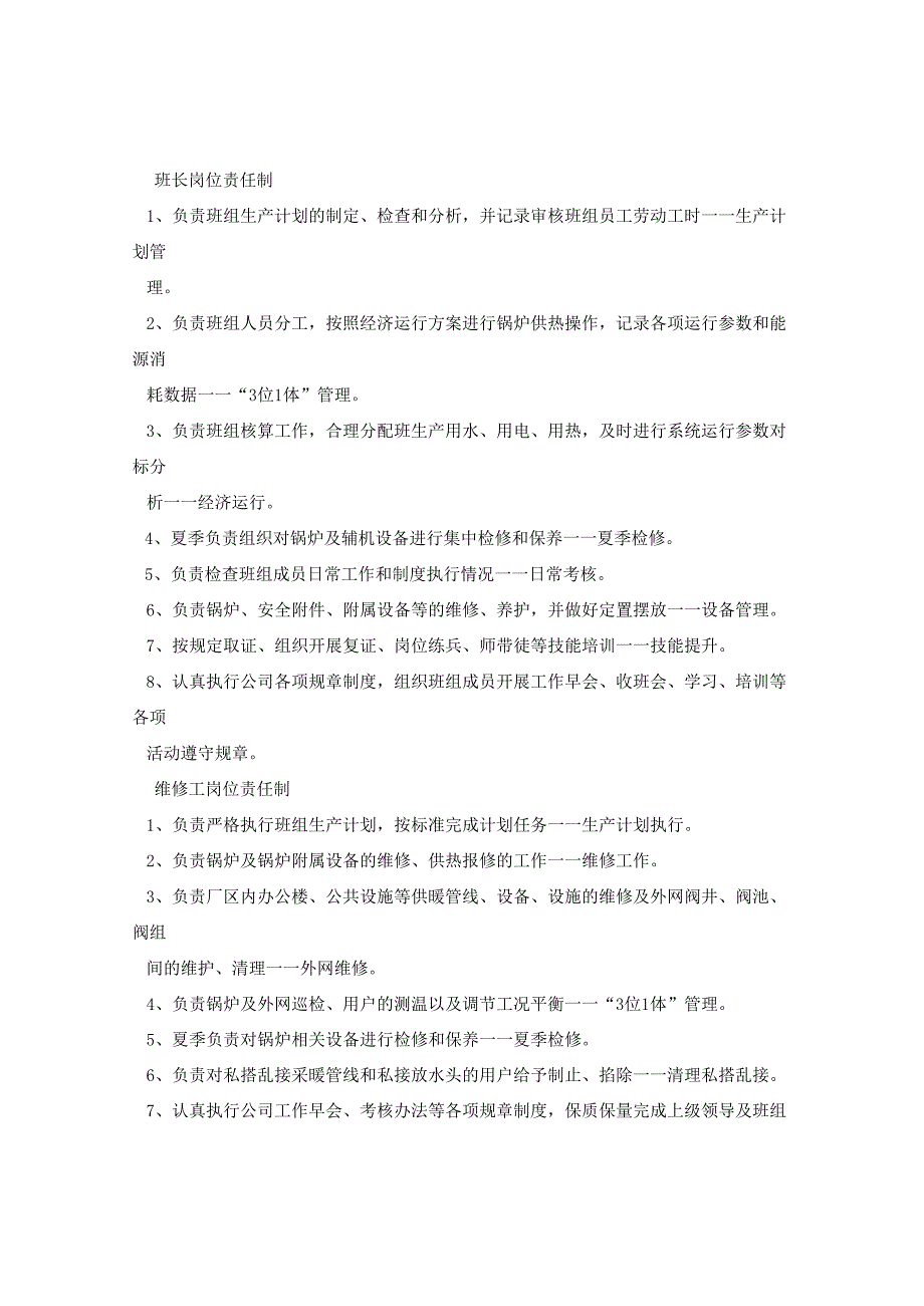 2024燃油燃气锅炉房制度.docx_第3页