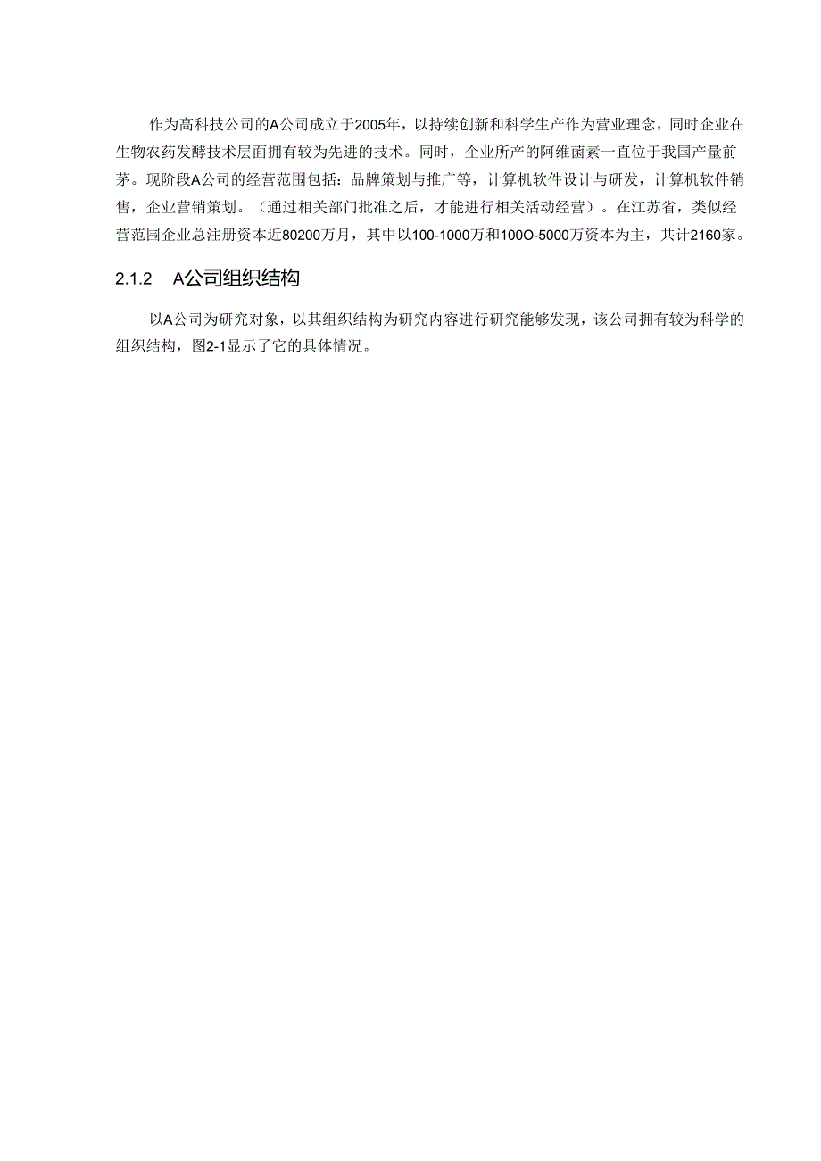 【《A高科技公司绩效考核管理问题及完善策略》5800字（论文）】.docx_第2页