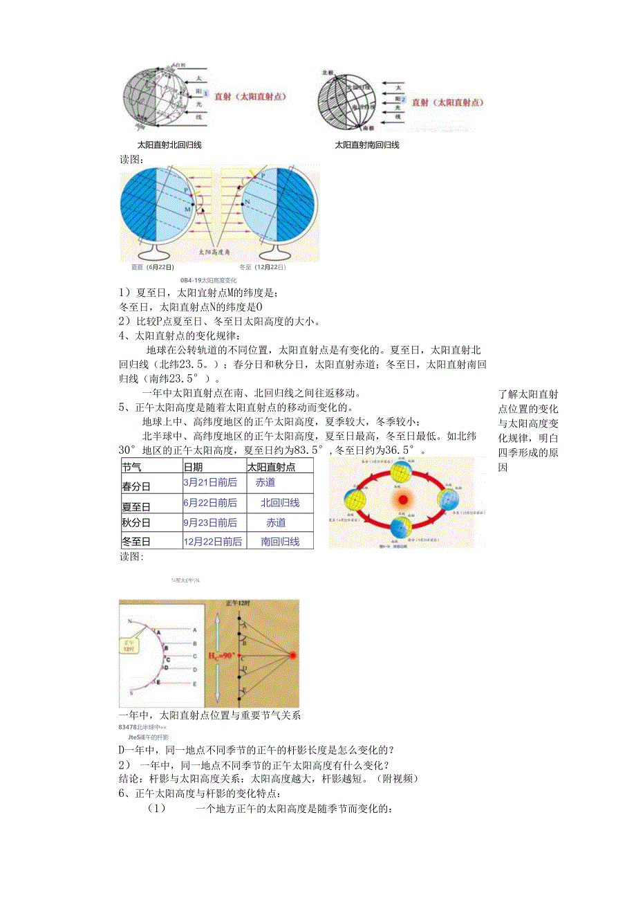 2024浙教版七下科学4.3 地球的绕日运动（1）教学设计（表格式）.docx_第3页