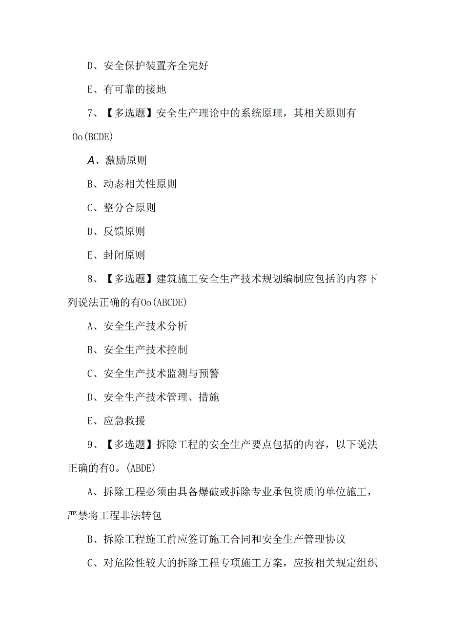 【上海市安全员C证】考试试卷及答案.docx_第3页