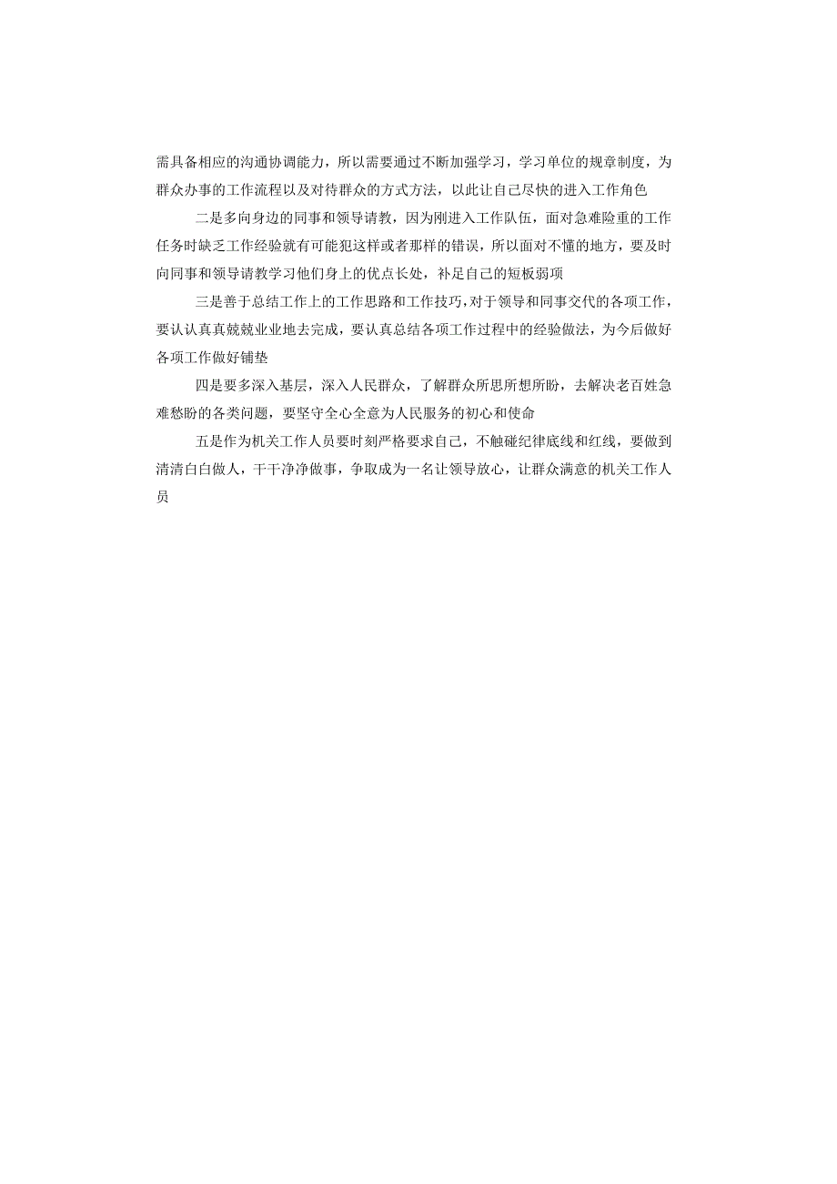 【基层专干】2023年7月14日延边州基层专干面试真题解析.docx_第3页