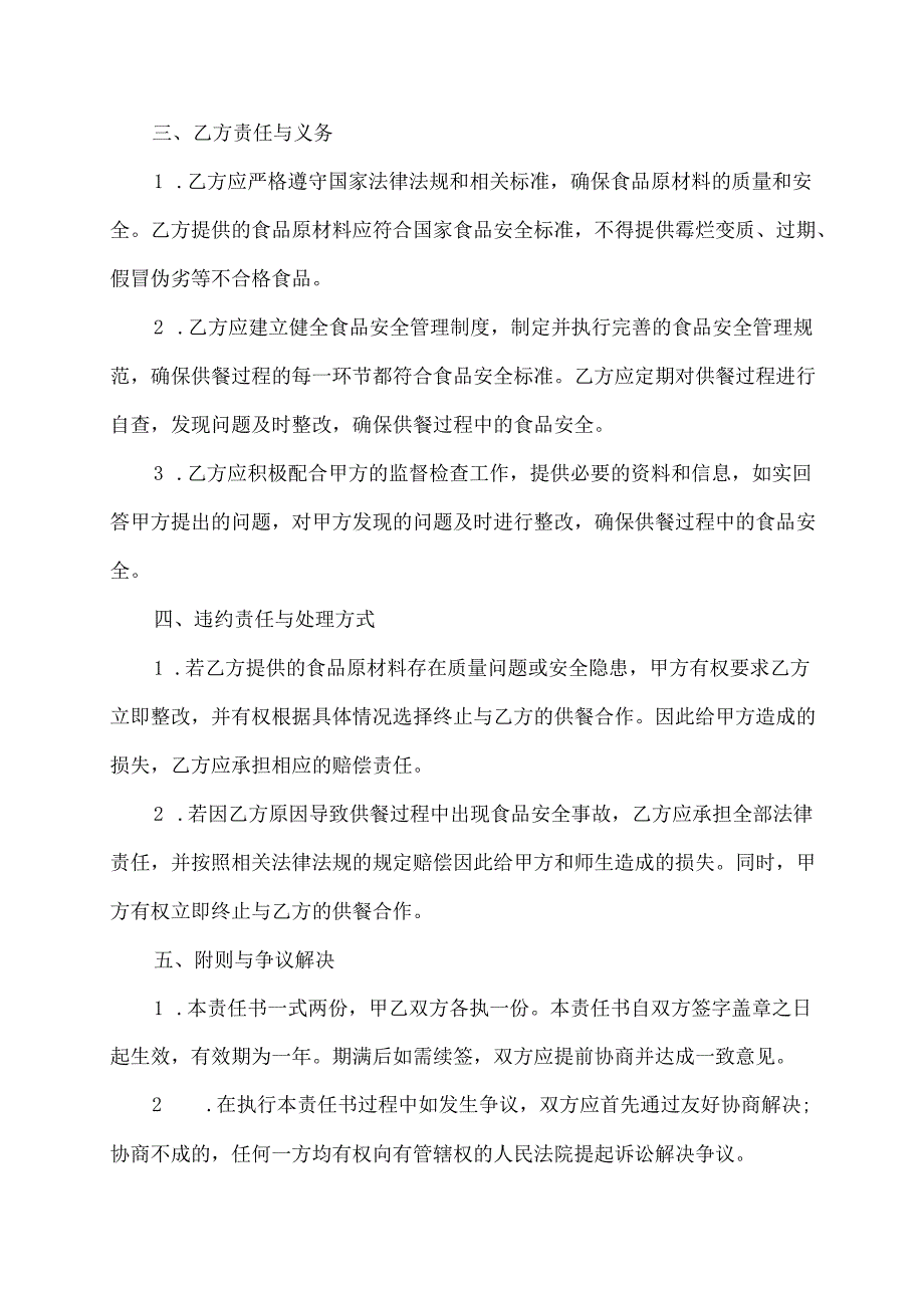 午检供餐安全目标责任书.docx_第2页