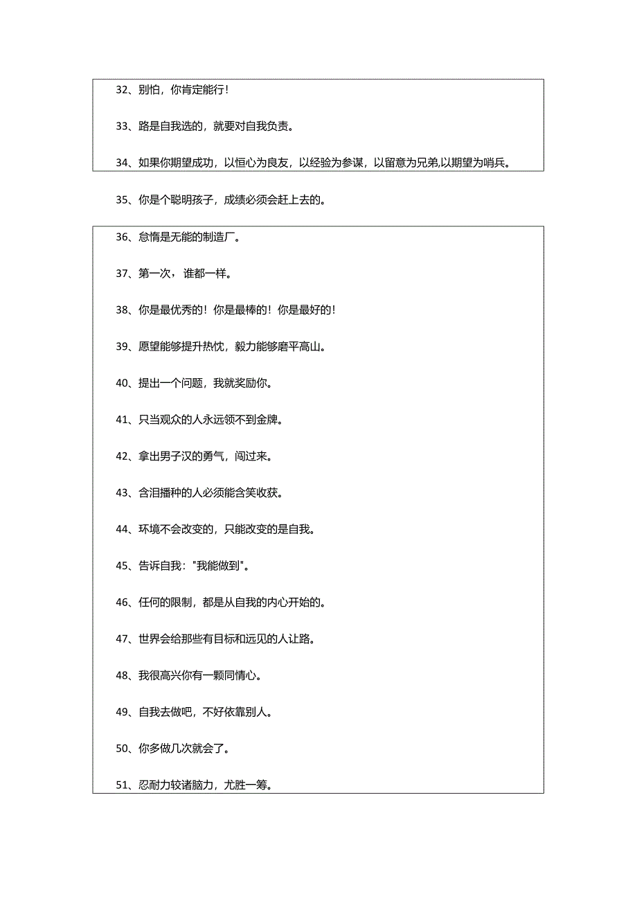 2024年鼓励孩子的话.docx_第3页