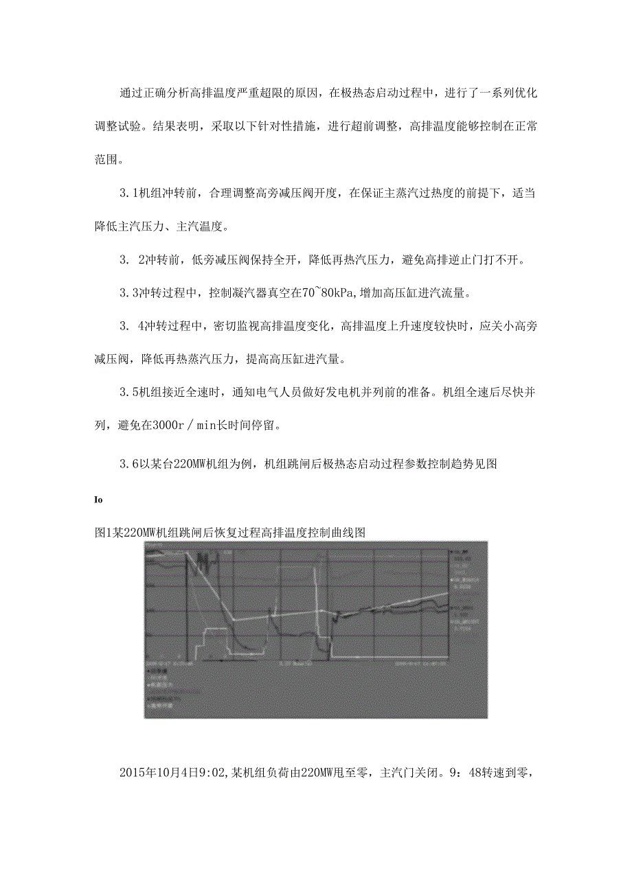 启机时高排温度高怎么办？有什么危害？.docx_第3页