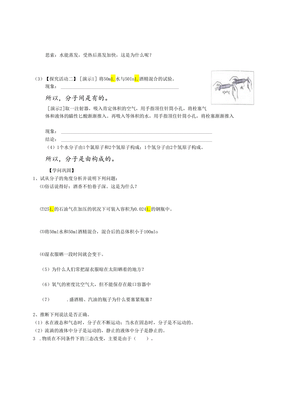 (印)课题二 分子和原子.docx_第2页