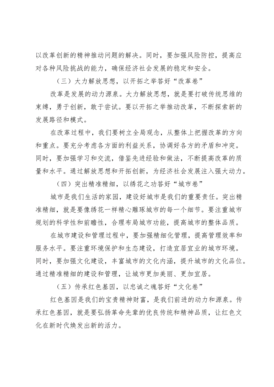 【中心组研讨发言】以实干担当开拓创新书写新时代发展篇章.docx_第2页