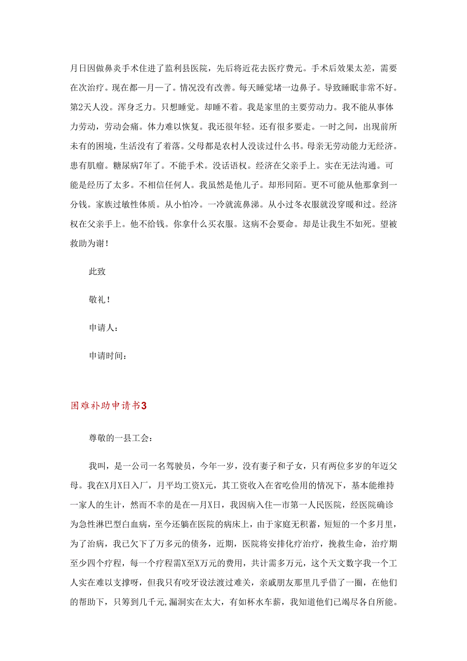 困难补助申请书 (15篇).docx_第2页