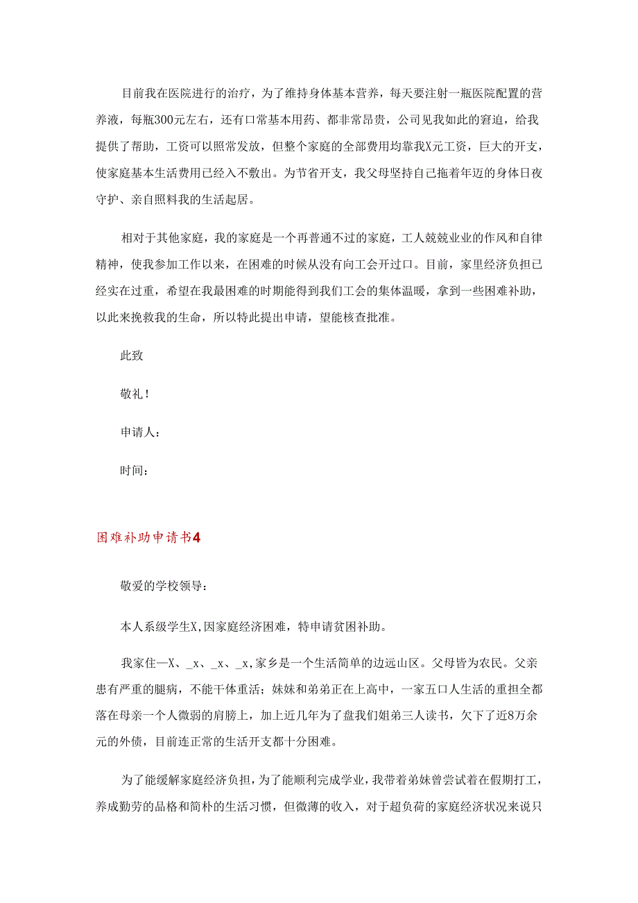 困难补助申请书 (15篇).docx_第3页