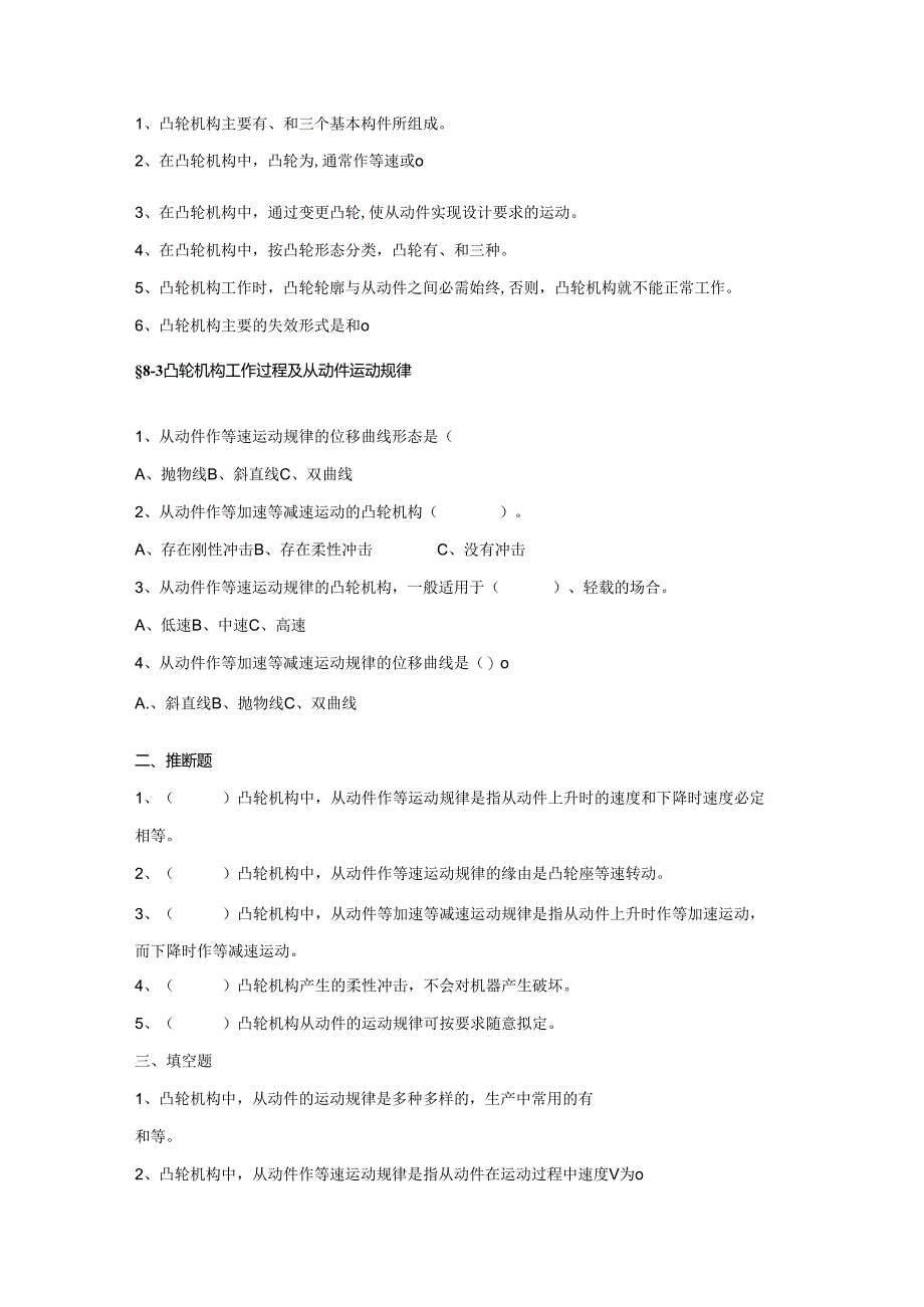 08第八章凸轮机构.docx_第2页