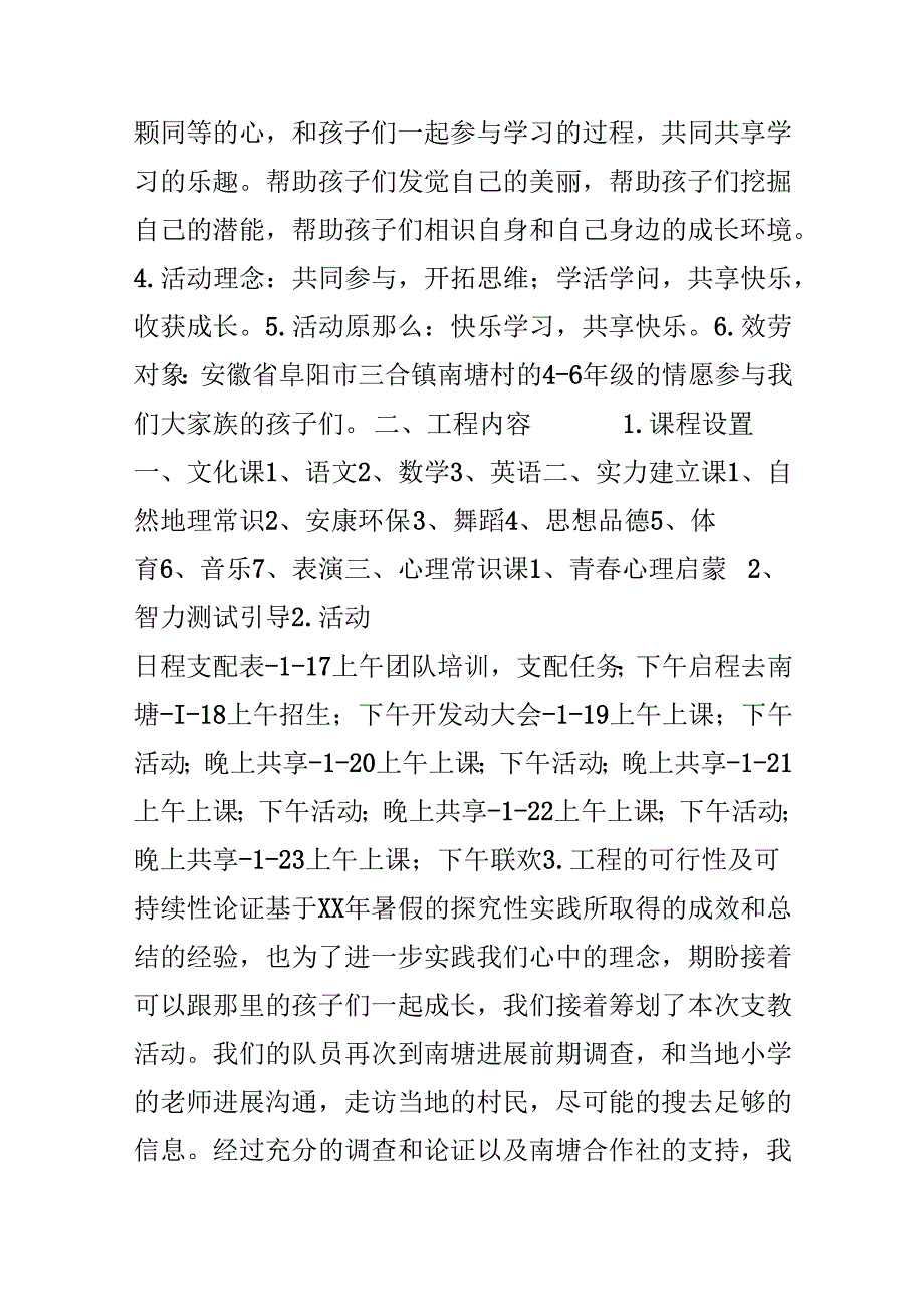 -相约 我们手牵手-快乐冬令营寒假支教策划书.docx_第2页