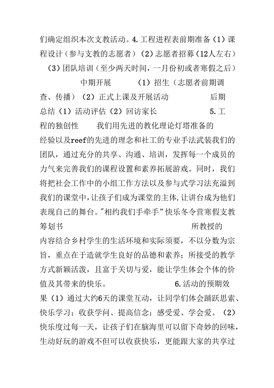 -相约 我们手牵手-快乐冬令营寒假支教策划书.docx_第3页