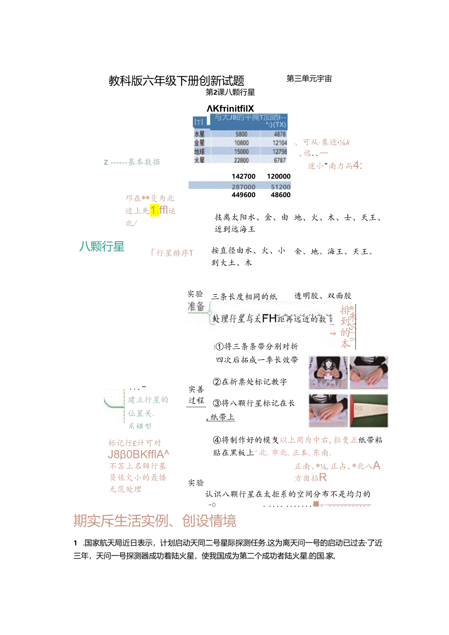 【创新题】2.八颗行星 教科版科学六年级下册.docx_第1页