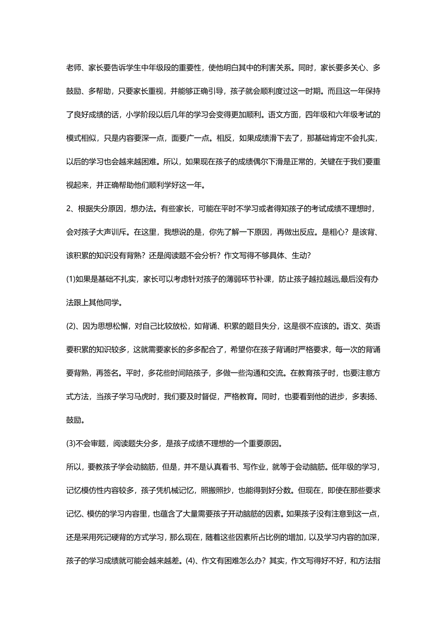 四年级期中家长会班主任发言稿.docx_第2页