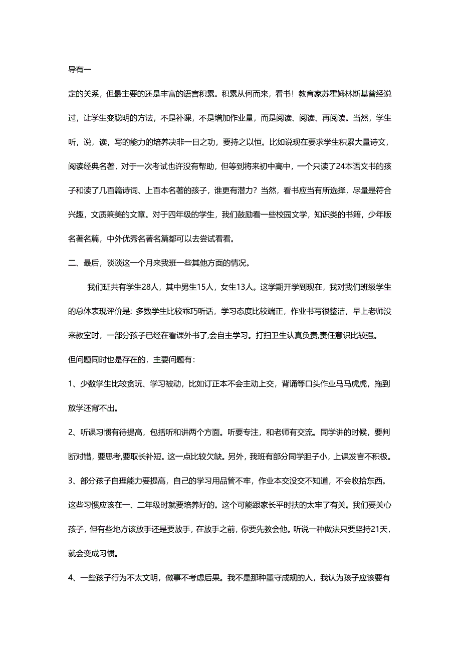 四年级期中家长会班主任发言稿.docx_第3页