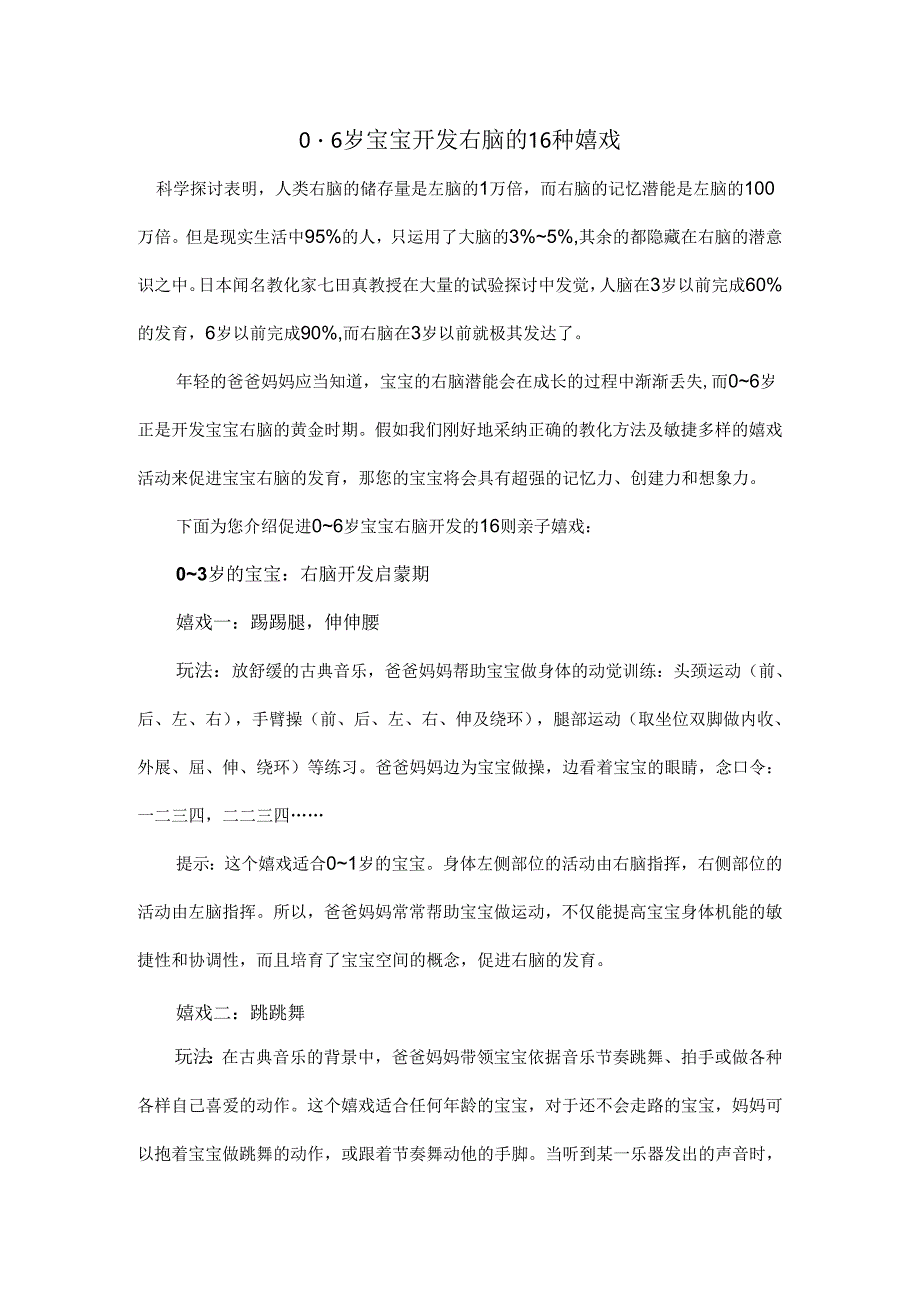 0-6岁宝宝开发智力的16种游戏.docx_第1页