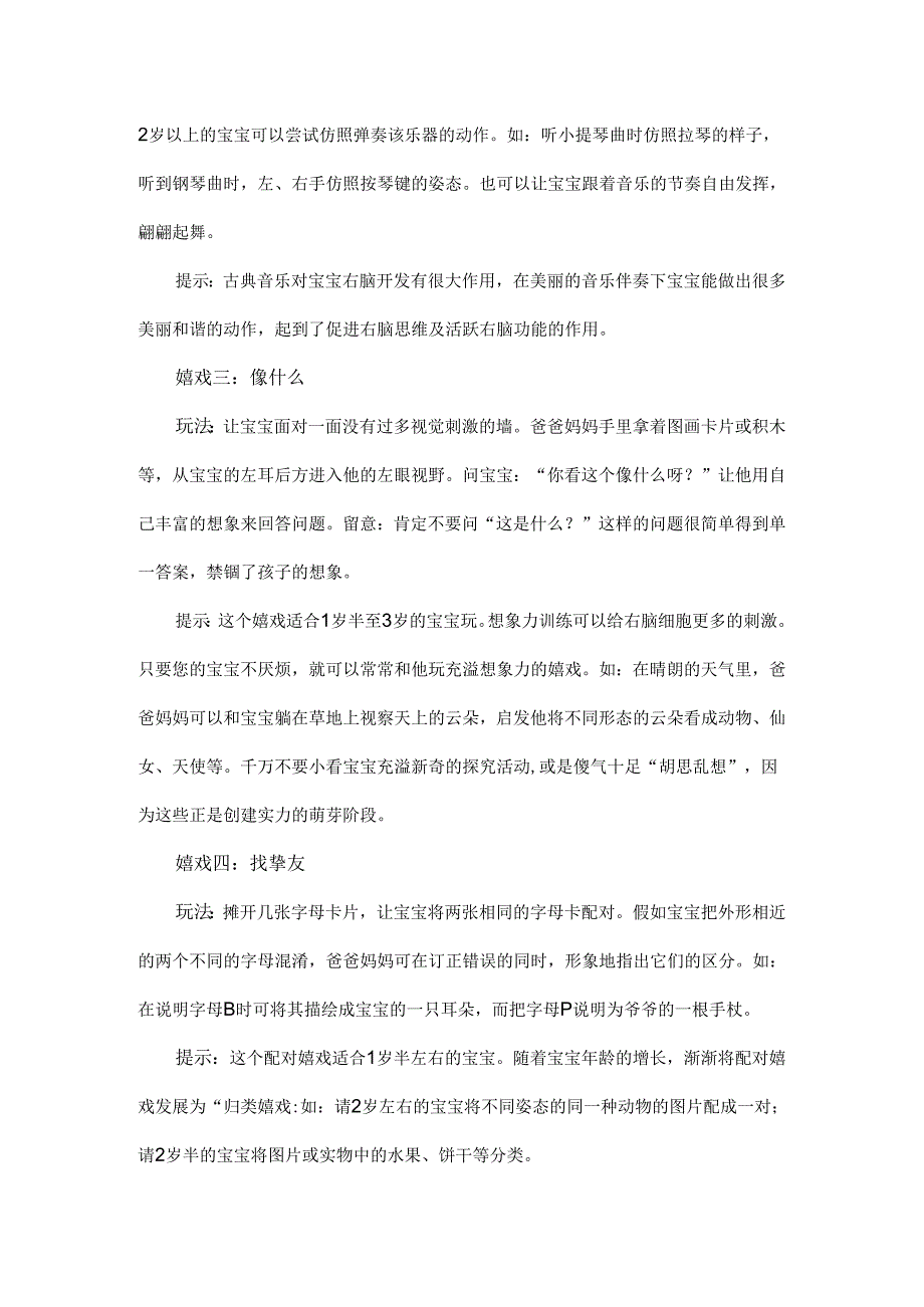 0-6岁宝宝开发智力的16种游戏.docx_第2页