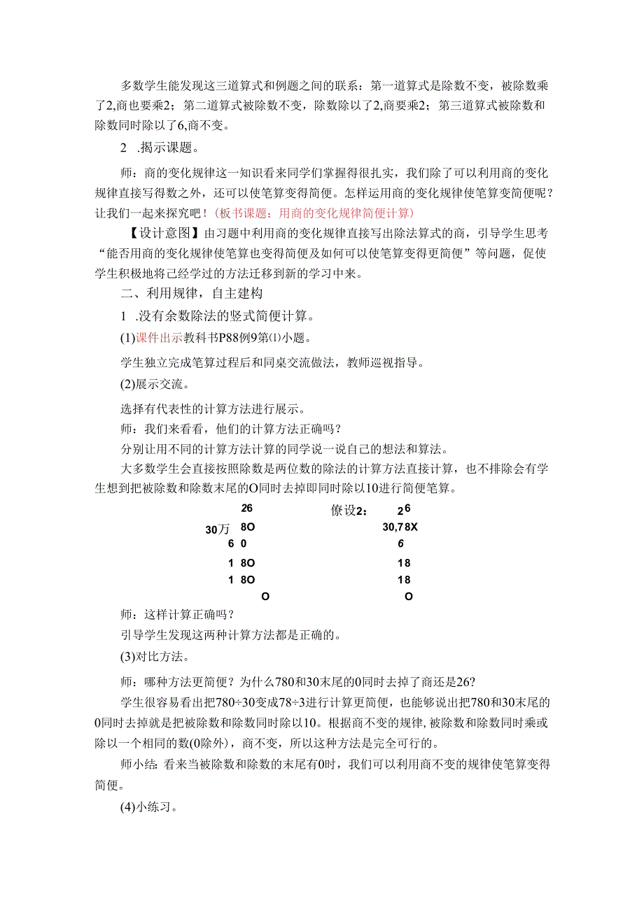 《用商的变化规律简便计算》教案.docx_第2页