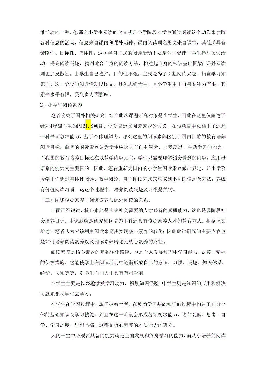 【《核心素养视角下小学生课外阅读指导策略探析》6300字（论文）】.docx_第3页