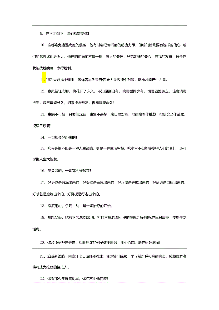 2024年鼓励病人的话.docx_第2页