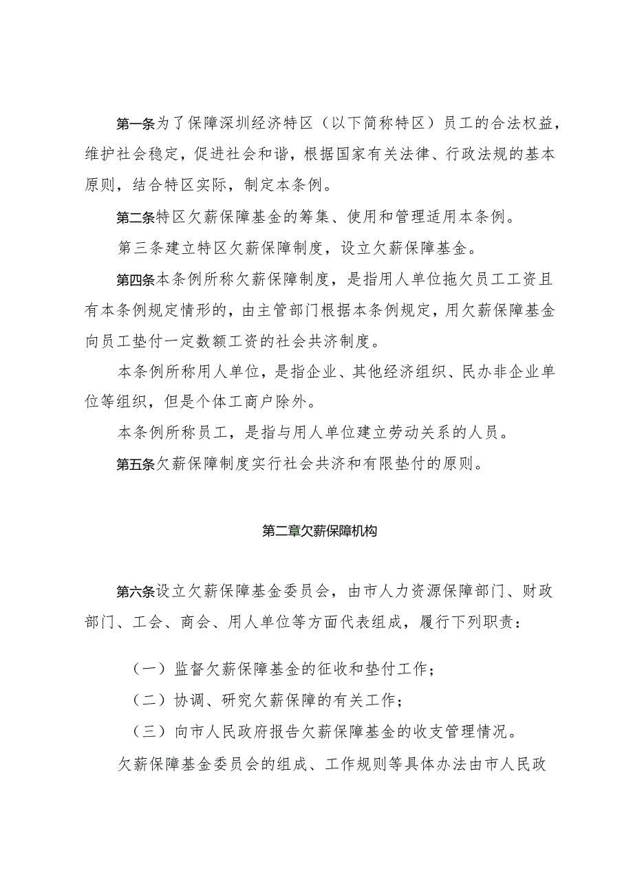 《深圳经济特区欠薪保障条例》（根据2024年4月30日深圳市第七届人民代表大会常务委员会第二十八次会议第二次修正）.docx_第2页