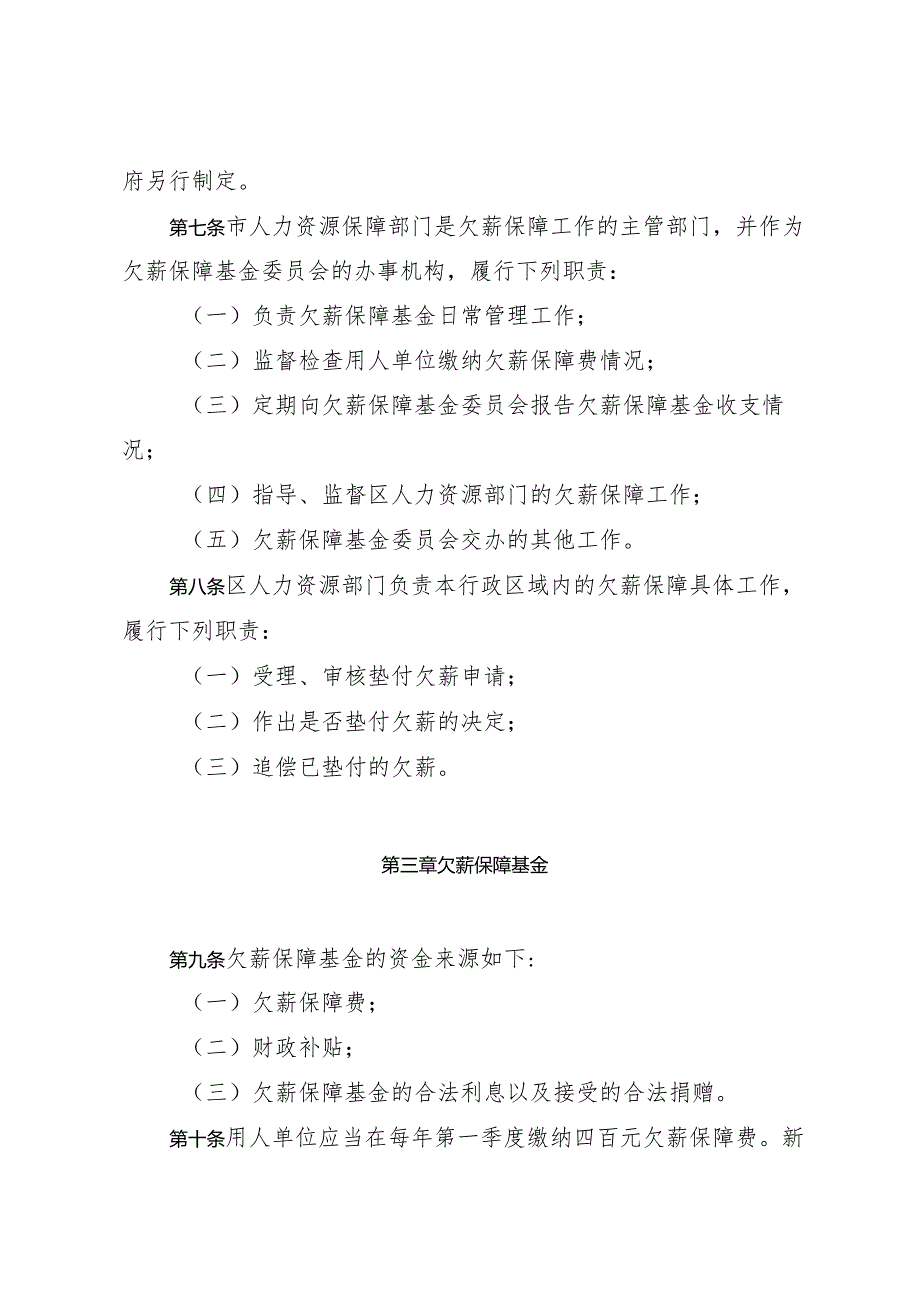 《深圳经济特区欠薪保障条例》（根据2024年4月30日深圳市第七届人民代表大会常务委员会第二十八次会议第二次修正）.docx_第3页