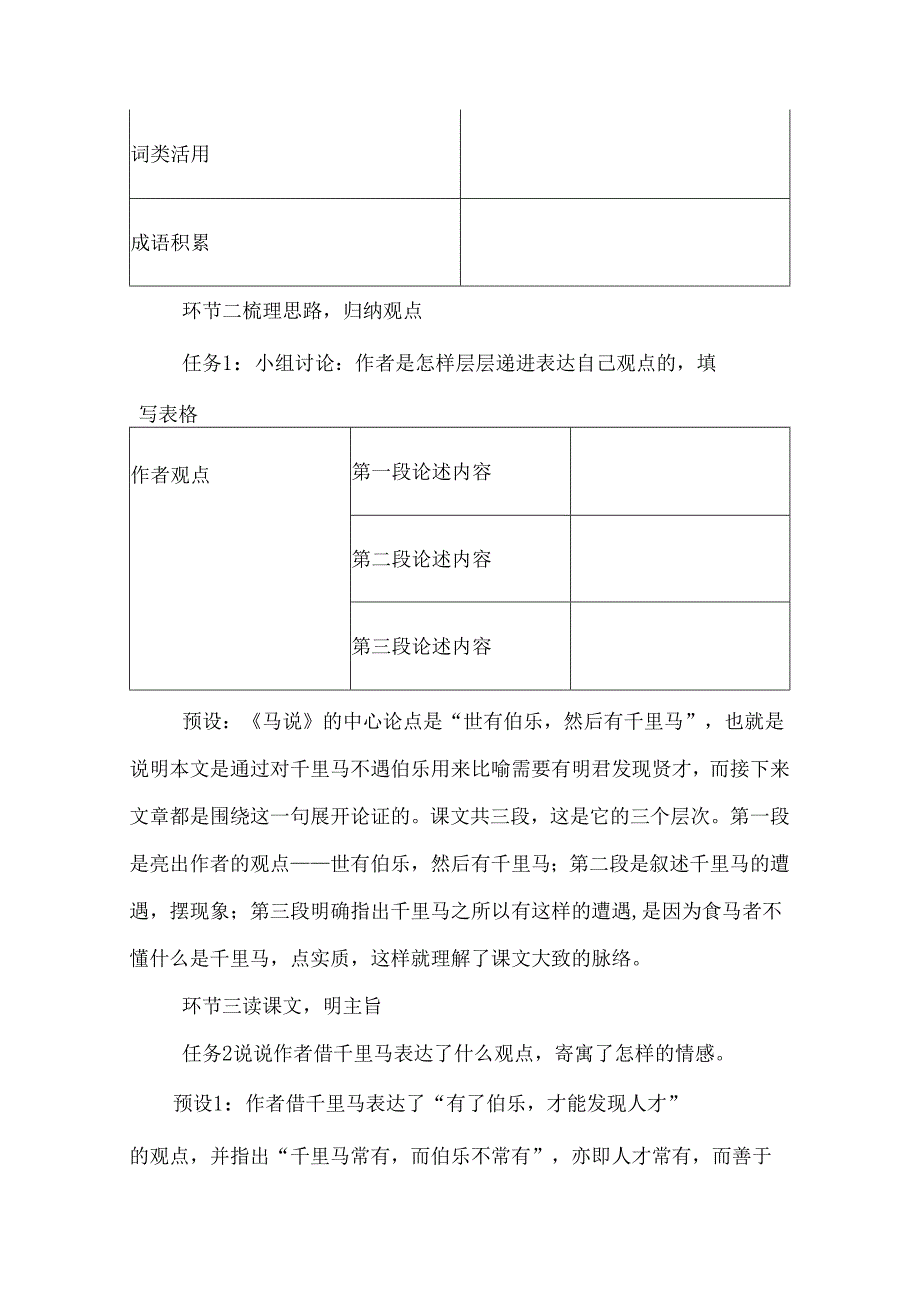 《马说》情境性教学设计.docx_第2页