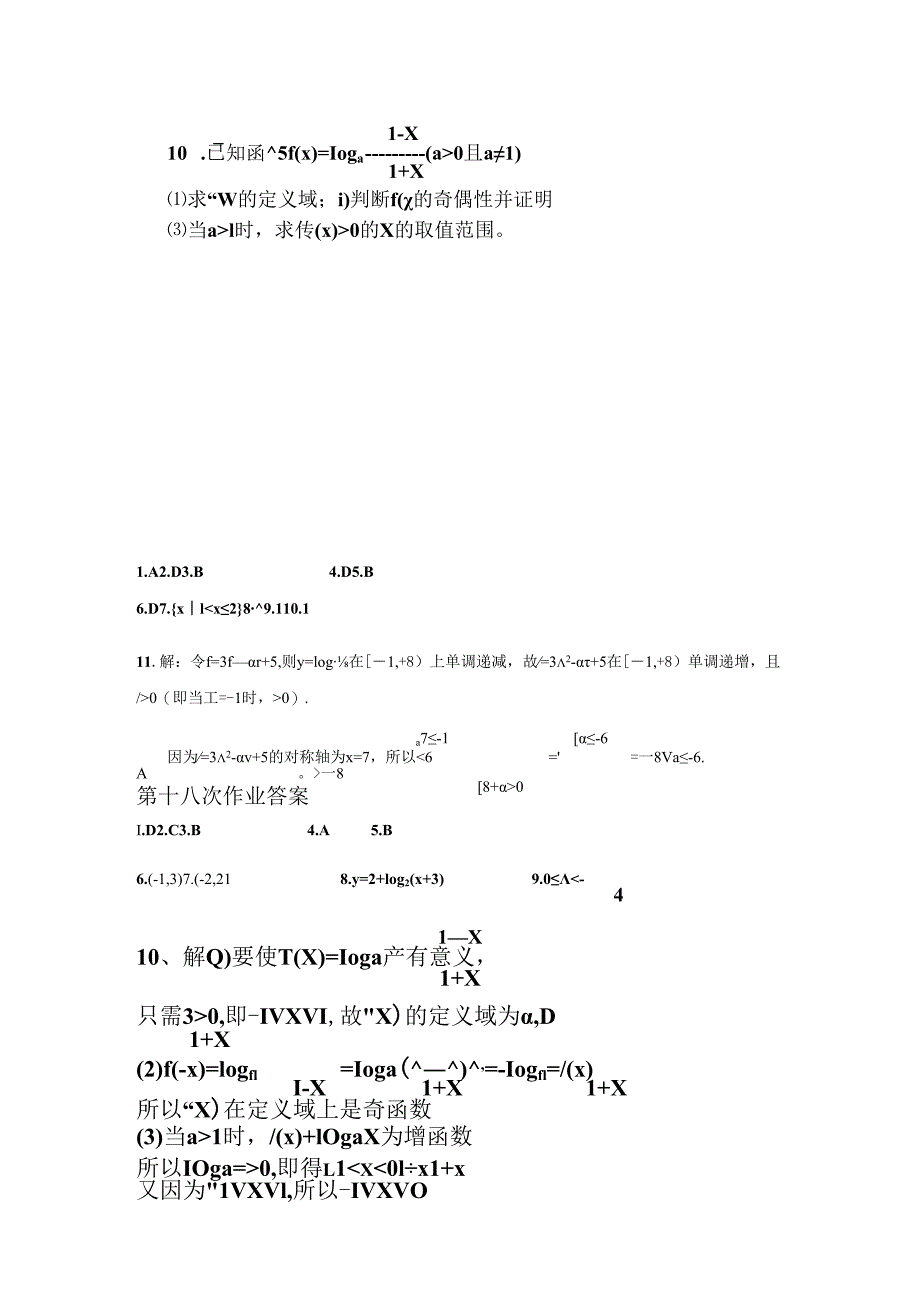 (4)对数函数及其性质经典练习题之基础训练.docx_第2页