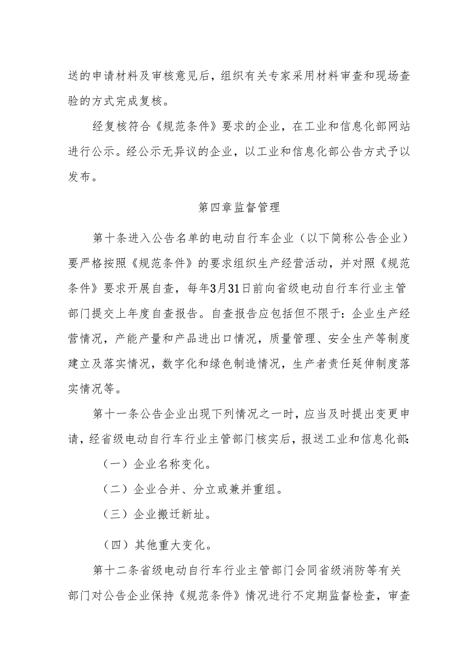 《电动自行车行业规范公告管理办法》2024.docx_第3页