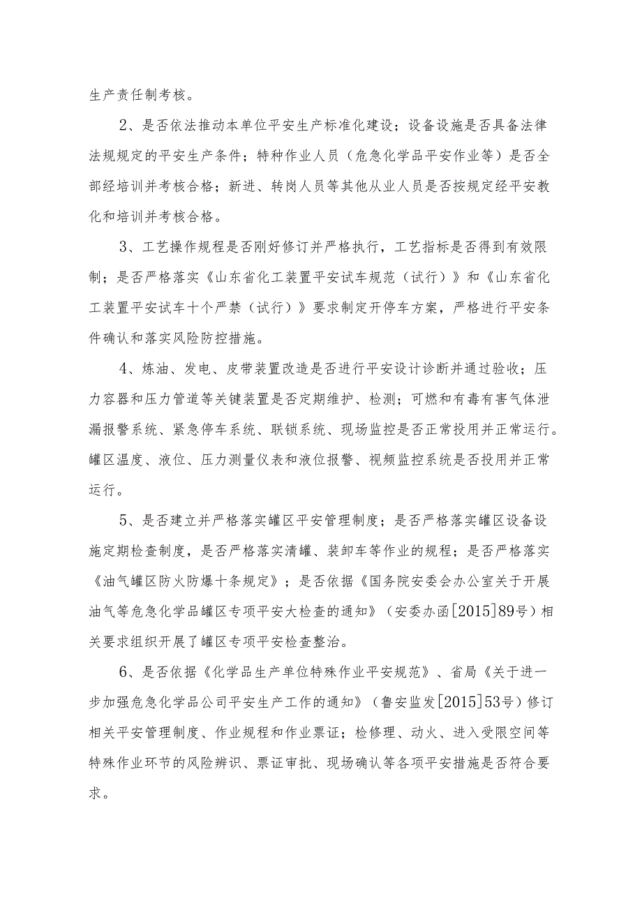 (企业)关于开展安全隐患大排查快整治严执法集中行动的通知.docx_第2页