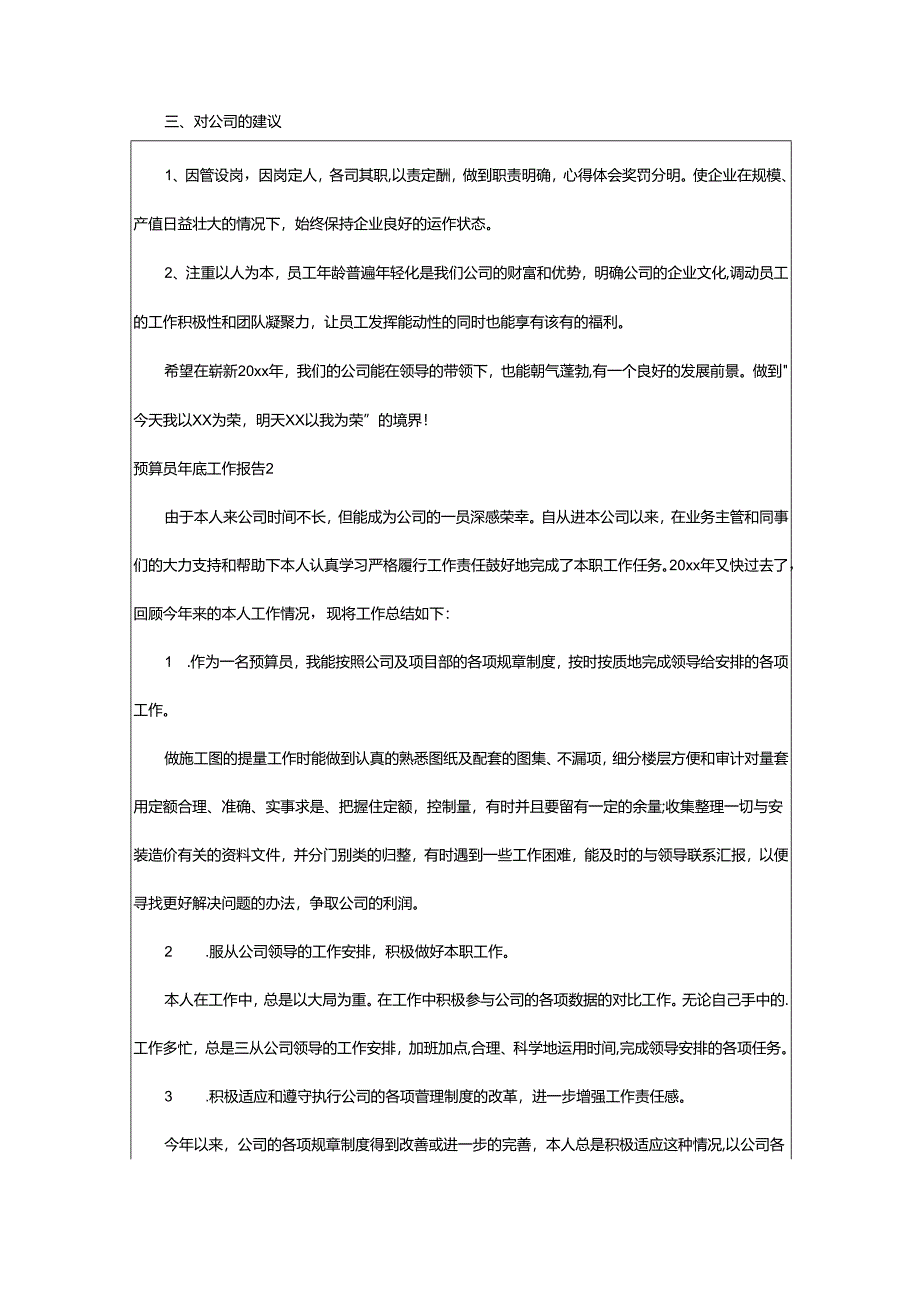 2024年预算员年底工作报告.docx_第2页